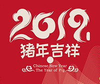 深圳海博電機(jī)驅(qū)動(dòng)發(fā)展有限公司2019春節(jié)放假通知